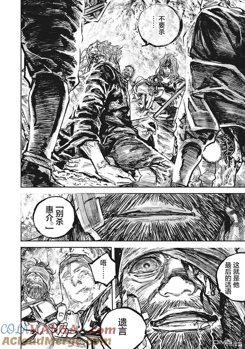 第105话-狩猎-二宫正明（第9张）