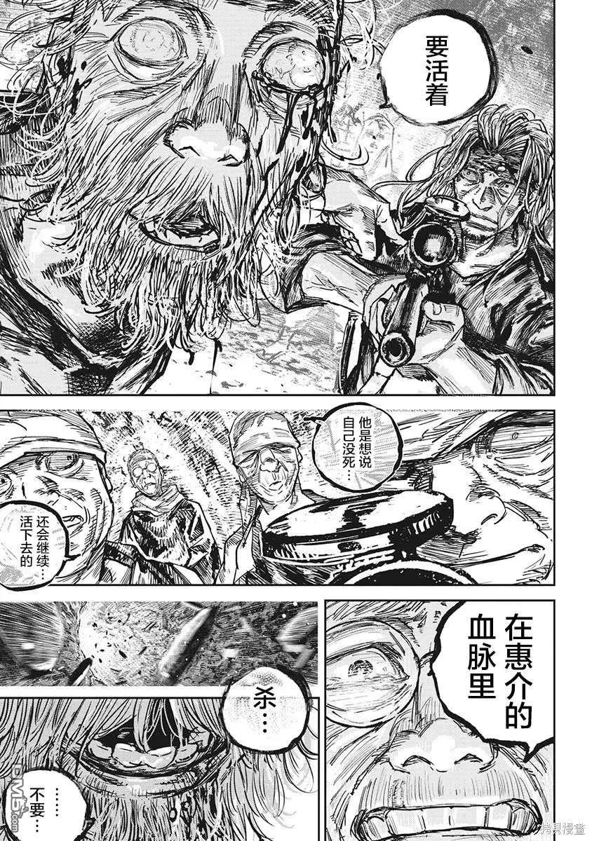 第105话-狩猎-二宫正明（第8张）