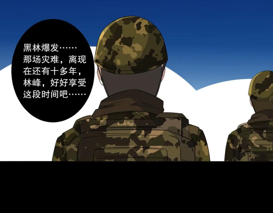 第26话烈士林峰-末世为王-大行道动漫（第30张）