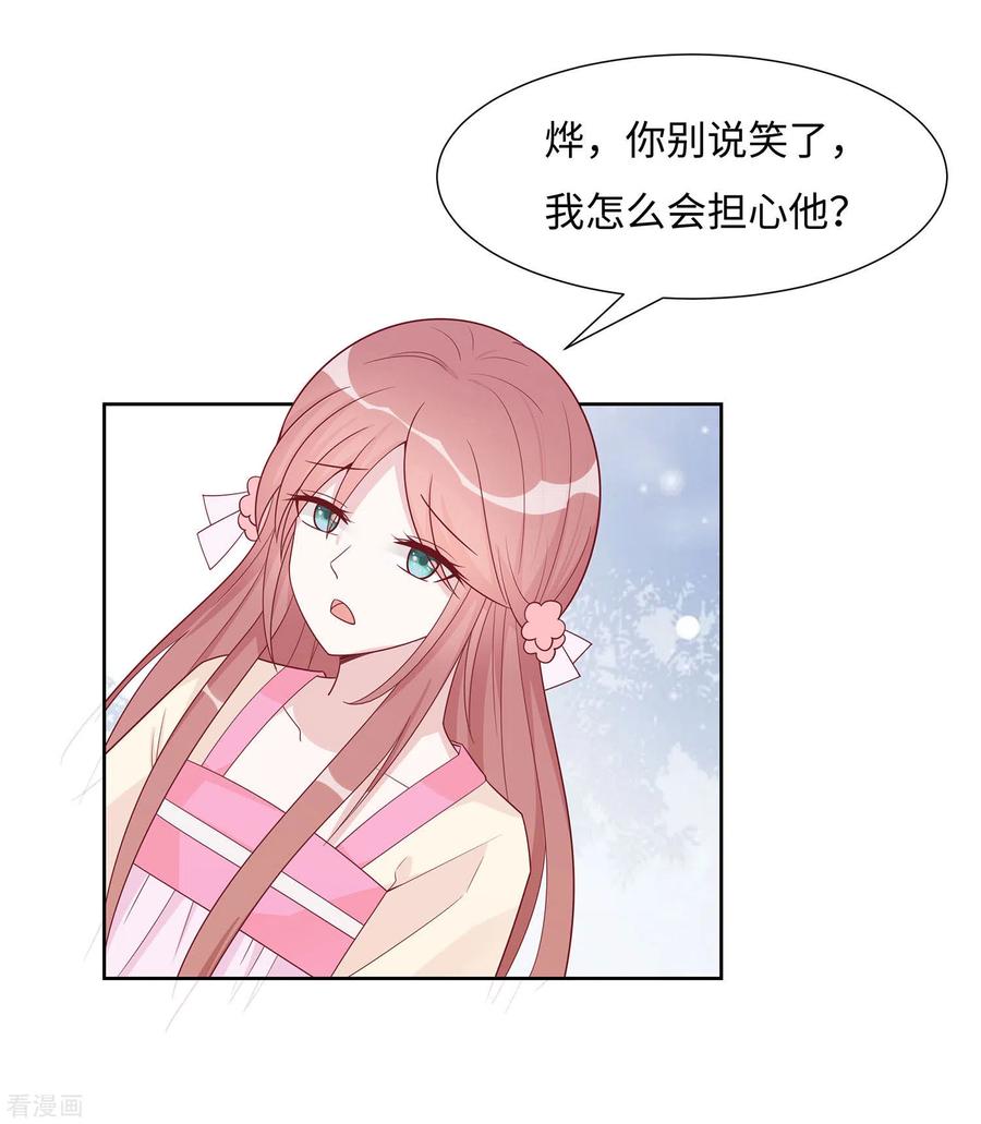 第59话献药-穿越王妃，夫君别找虐-成都平流（第16张）