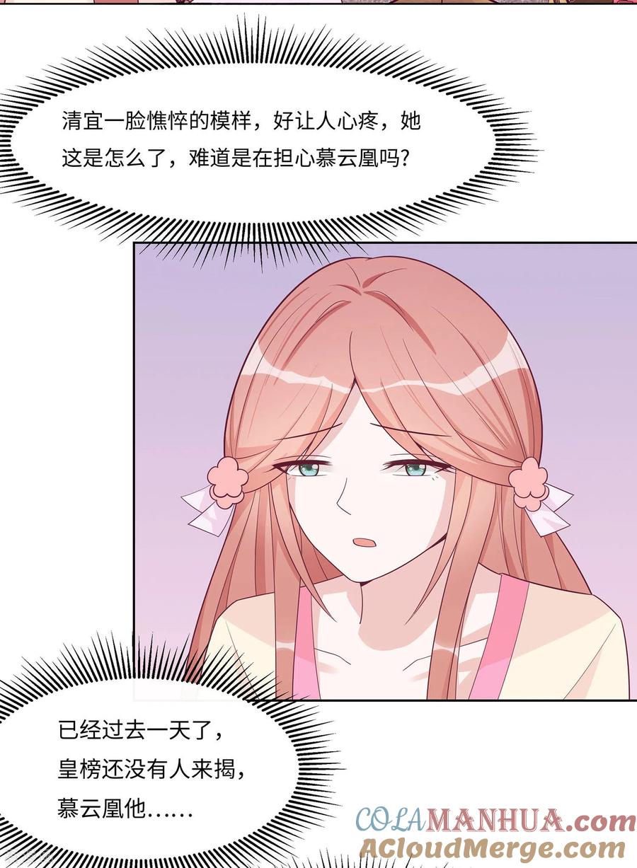 第59话献药-穿越王妃，夫君别找虐-成都平流（第9张）