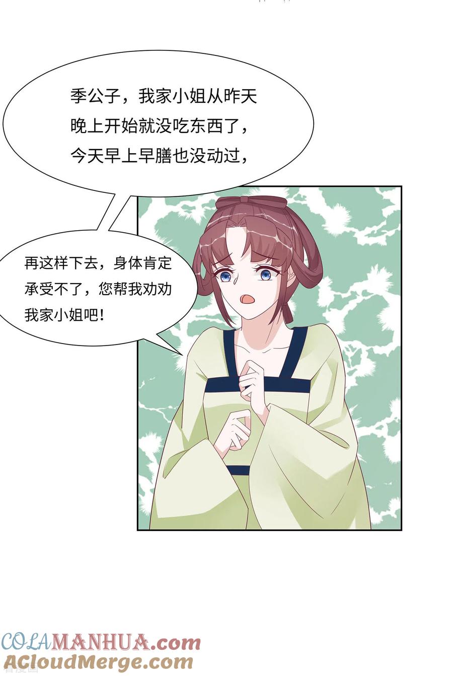 第59话献药-穿越王妃，夫君别找虐-成都平流（第11张）