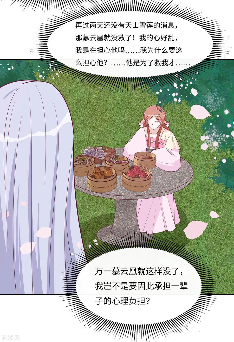 第59话献药-穿越王妃，夫君别找虐-成都平流（第10张）