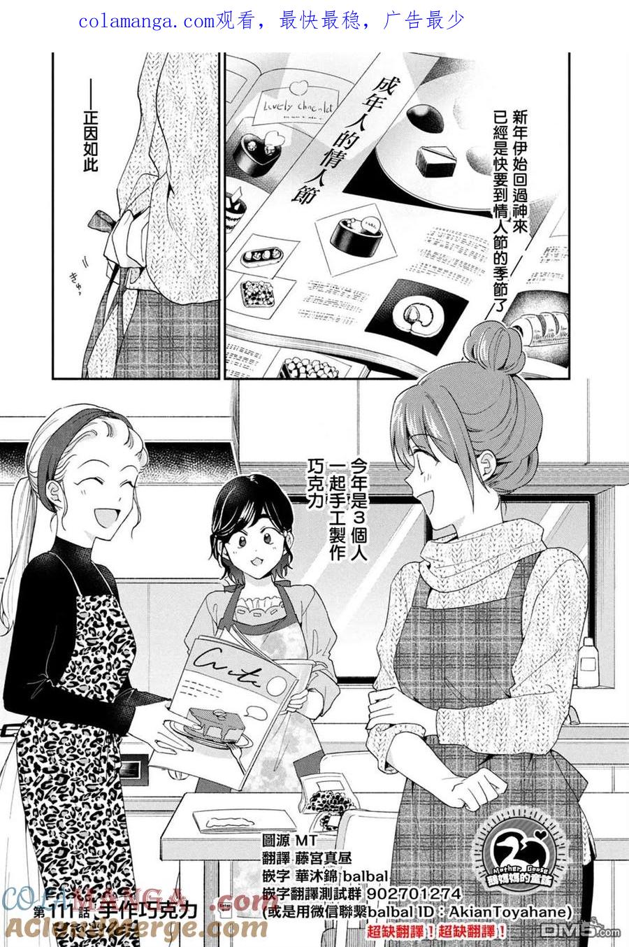 第111话-这公司有我喜欢的人-榎本あかまる（第1张）