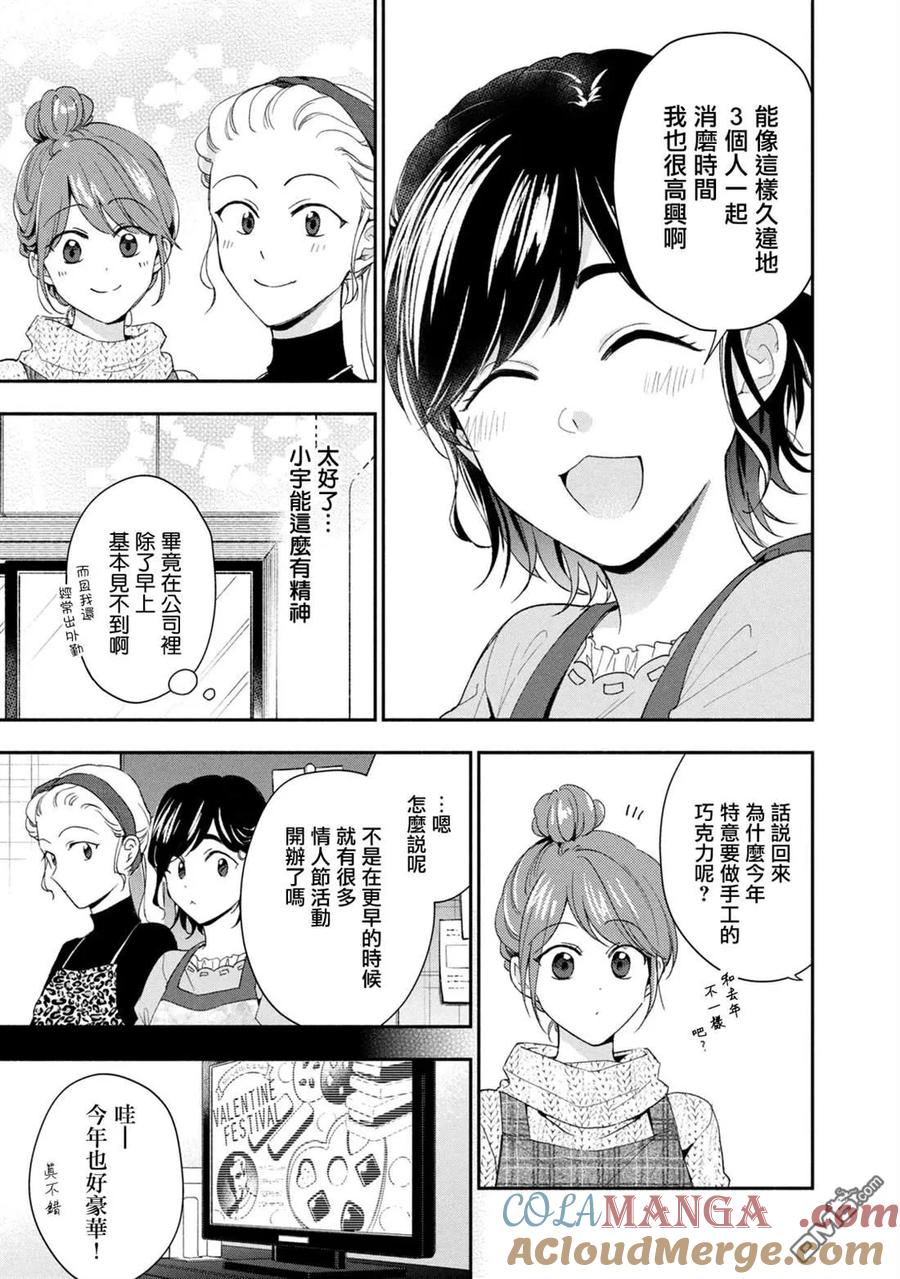 第111话-这公司有我喜欢的人-榎本あかまる（第3张）