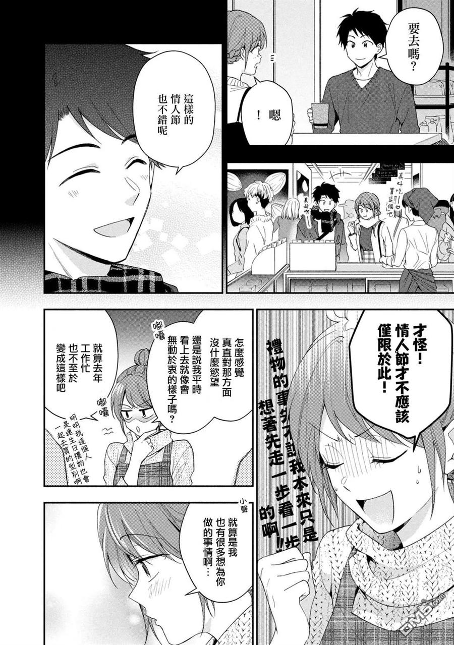 第111话-这公司有我喜欢的人-榎本あかまる（第4张）
