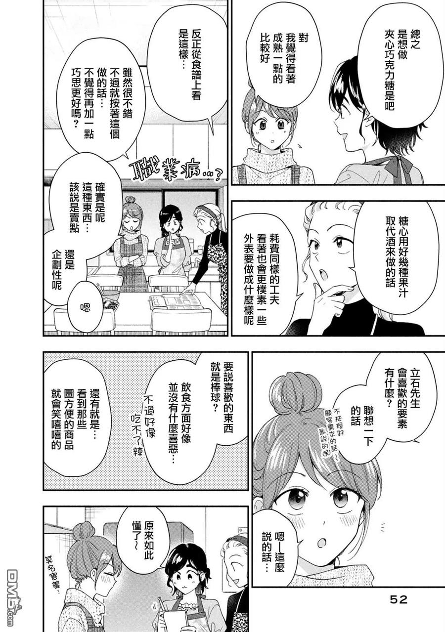 第111话-这公司有我喜欢的人-榎本あかまる（第6张）