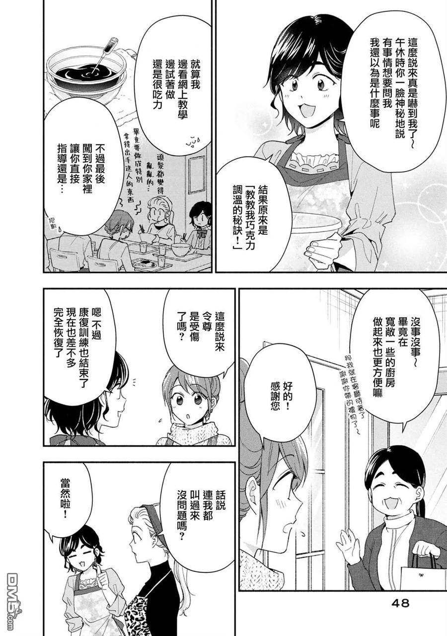 第111话-这公司有我喜欢的人-榎本あかまる（第2张）