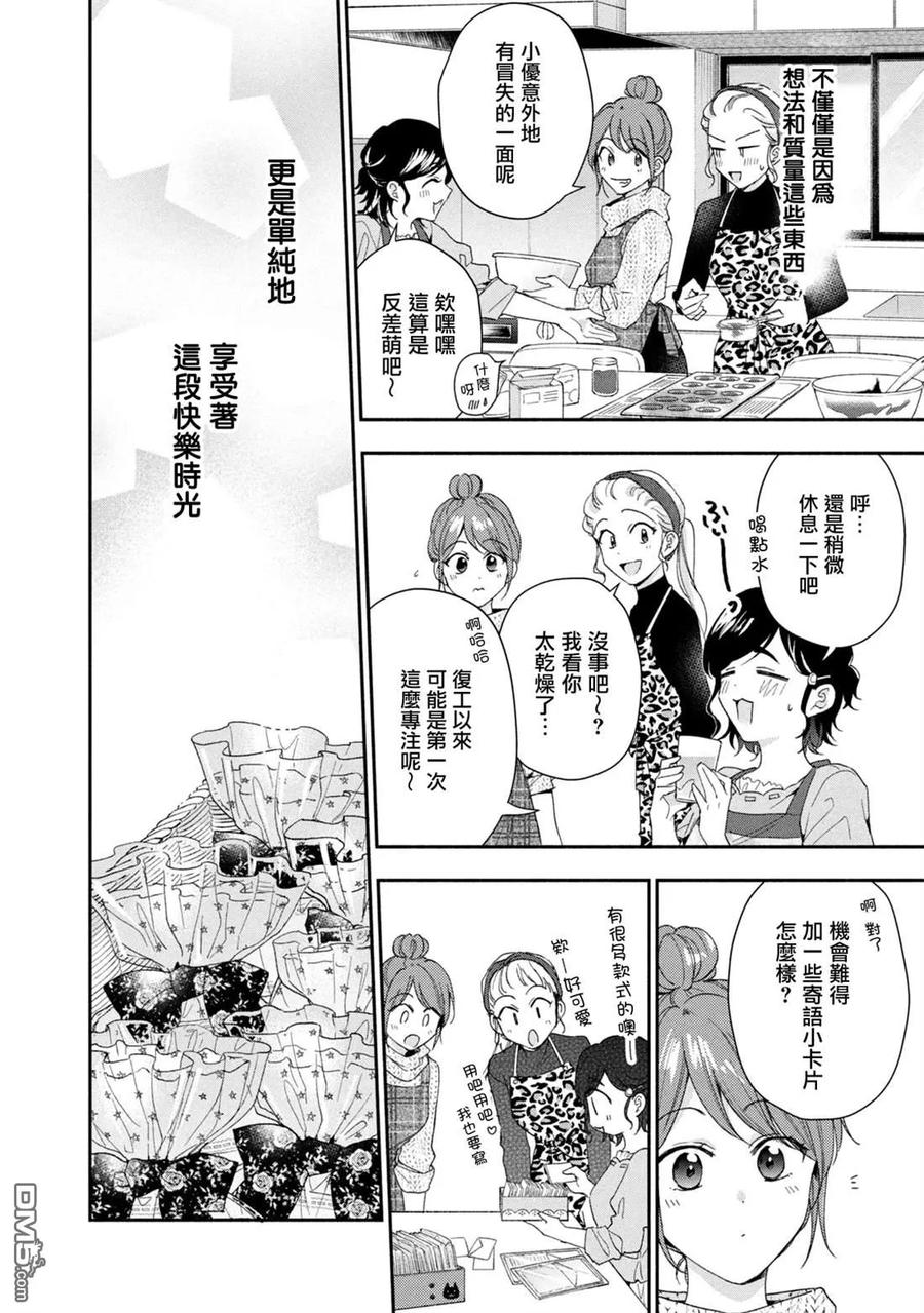 第111话-这公司有我喜欢的人-榎本あかまる（第10张）