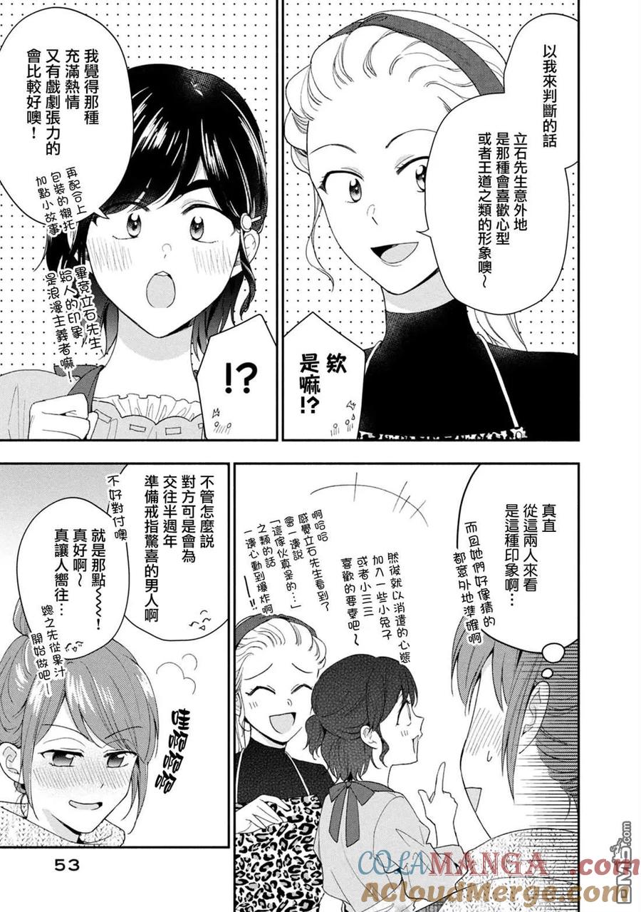第111话-这公司有我喜欢的人-榎本あかまる（第7张）