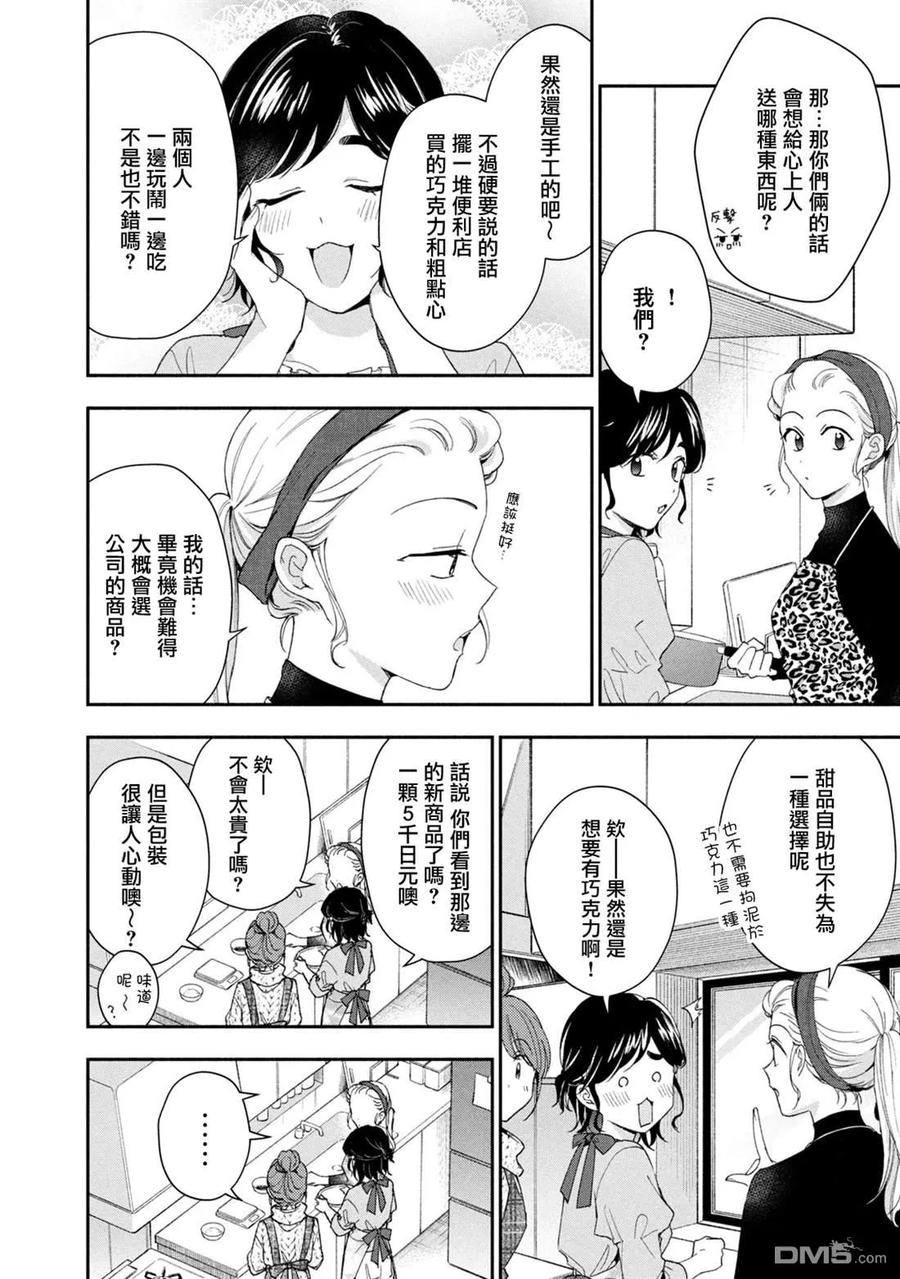 第111话-这公司有我喜欢的人-榎本あかまる（第8张）