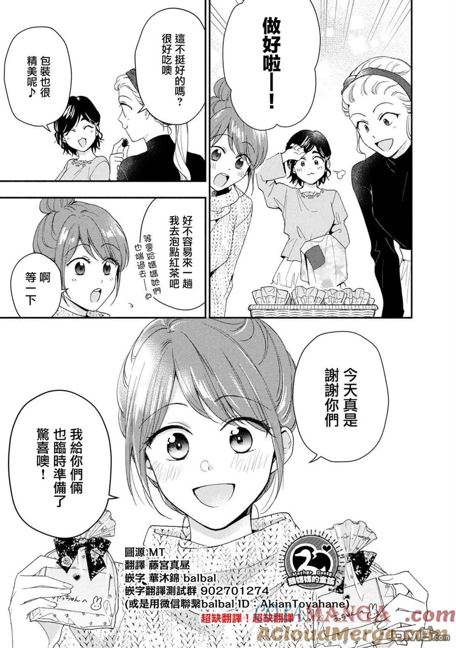 第111话-这公司有我喜欢的人-榎本あかまる（第11张）
