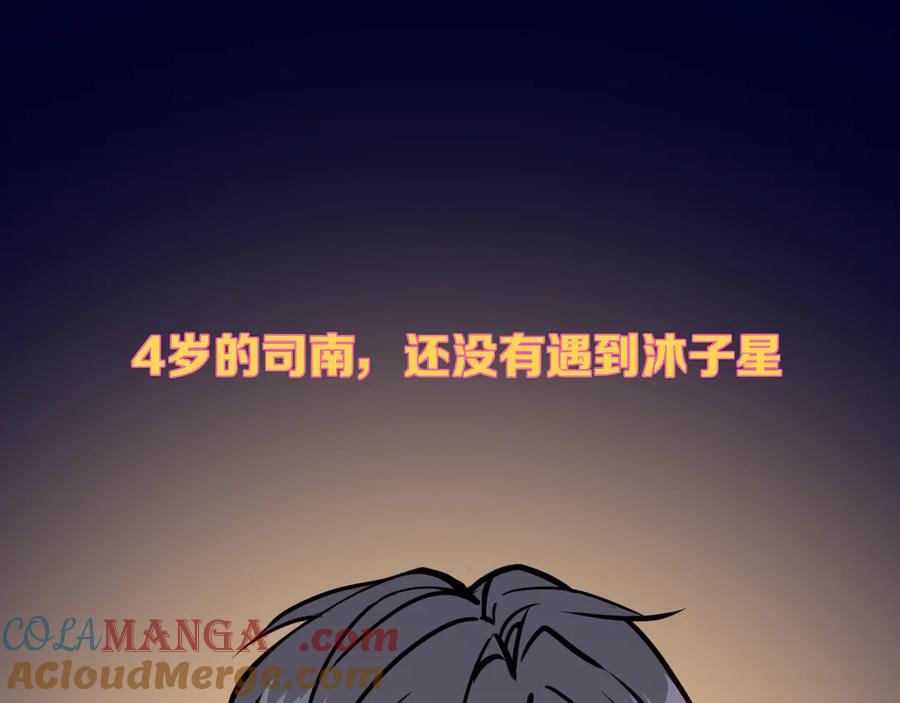 小剧场司南生日快乐-星辰于我-犬一（第3张）