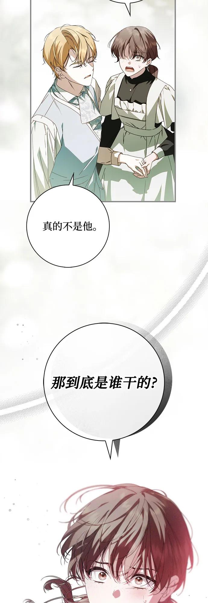 第25话-伯爵家的神秘侍女-MIDNIGHT STUDIO（第12张）