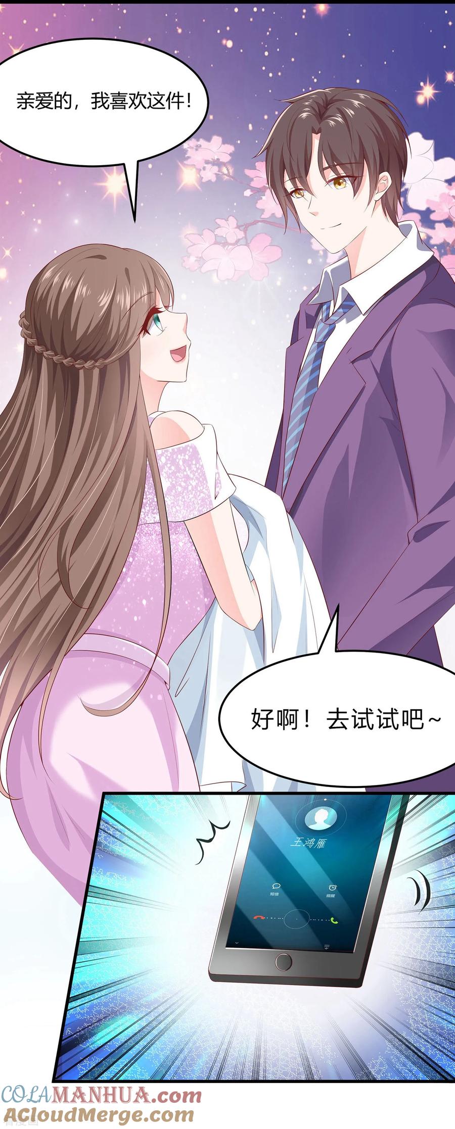第1话爱的执念-穿越王妃，夫君别找虐-成都平流（第3张）