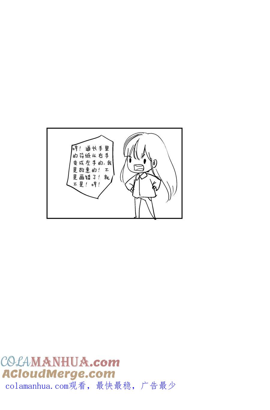 重置吃妖怪的女孩1-尚善-作者: 蒋家梅子（第10张）