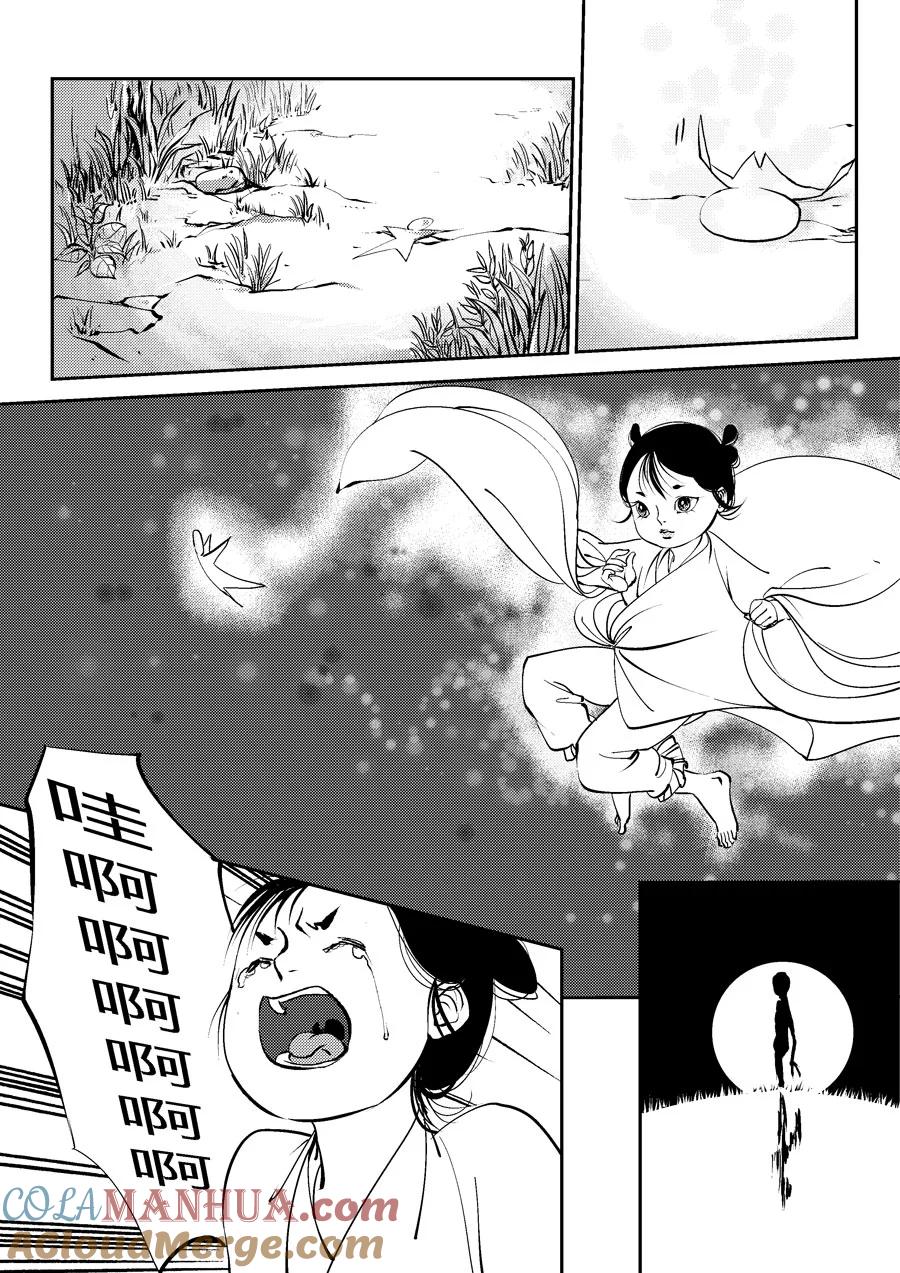 重置吃妖怪的女孩1-尚善-作者: 蒋家梅子（第3张）