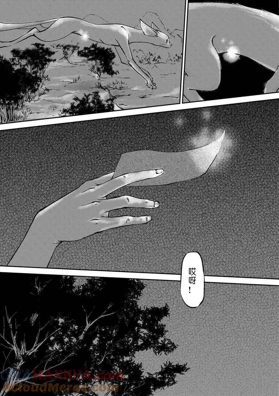 重置吃妖怪的女孩1-尚善-作者: 蒋家梅子（第8张）