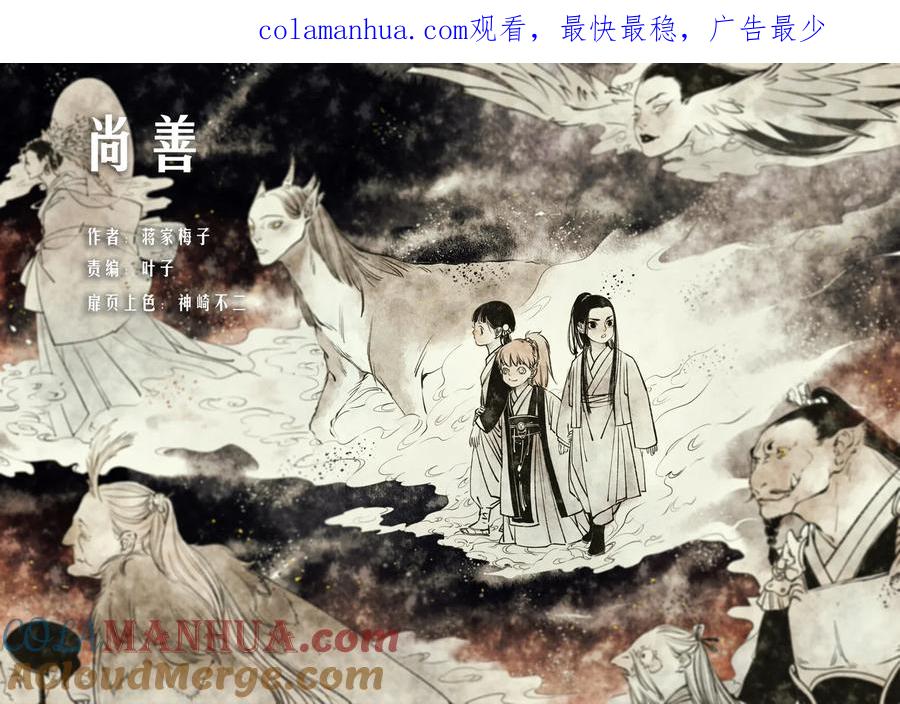 重置吃妖怪的女孩1-尚善-作者: 蒋家梅子（第1张）