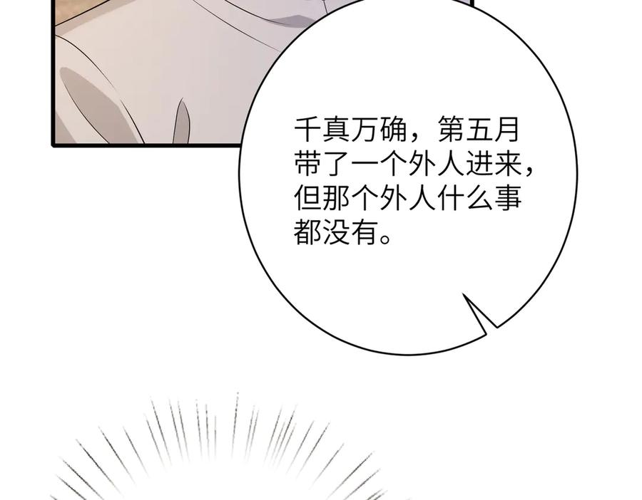 第158话挡灾-真千金她是全能大佬-卿浅（原著）+虎岫工作室（第26张）