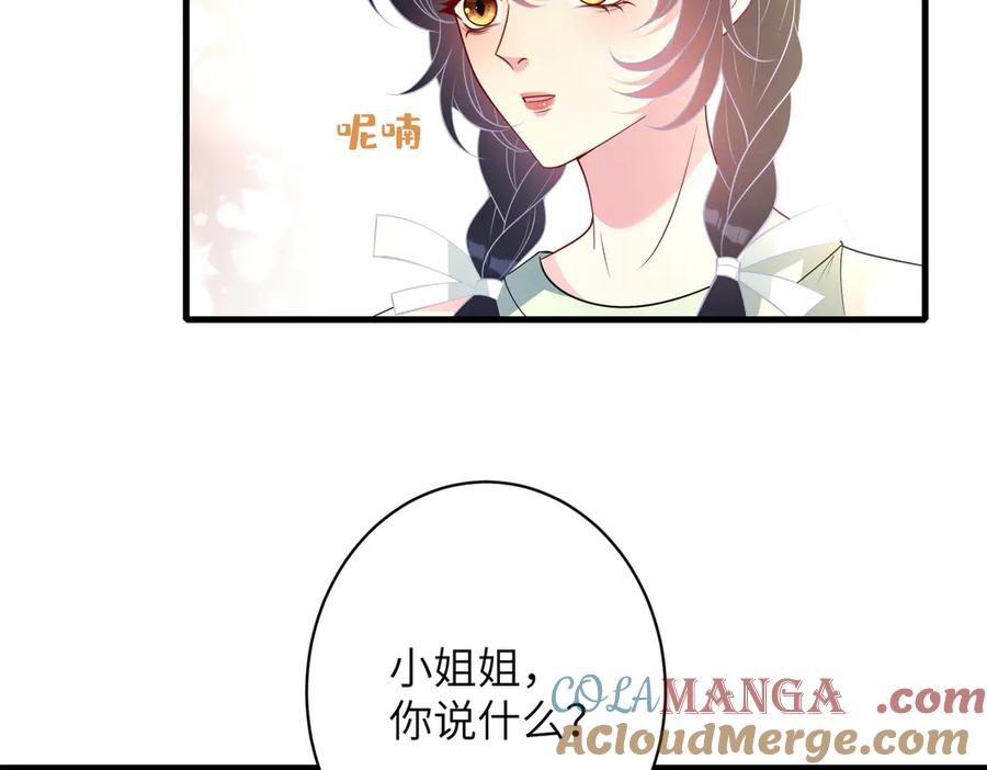 第158话挡灾-真千金她是全能大佬-卿浅（原著）+虎岫工作室（第10张）