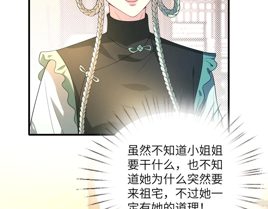 第158话挡灾-真千金她是全能大佬-卿浅（原著）+虎岫工作室（第17张）