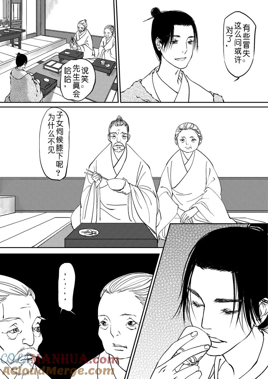 重置吃妖怪的女孩2-尚善-作者: 蒋家梅子（第5张）