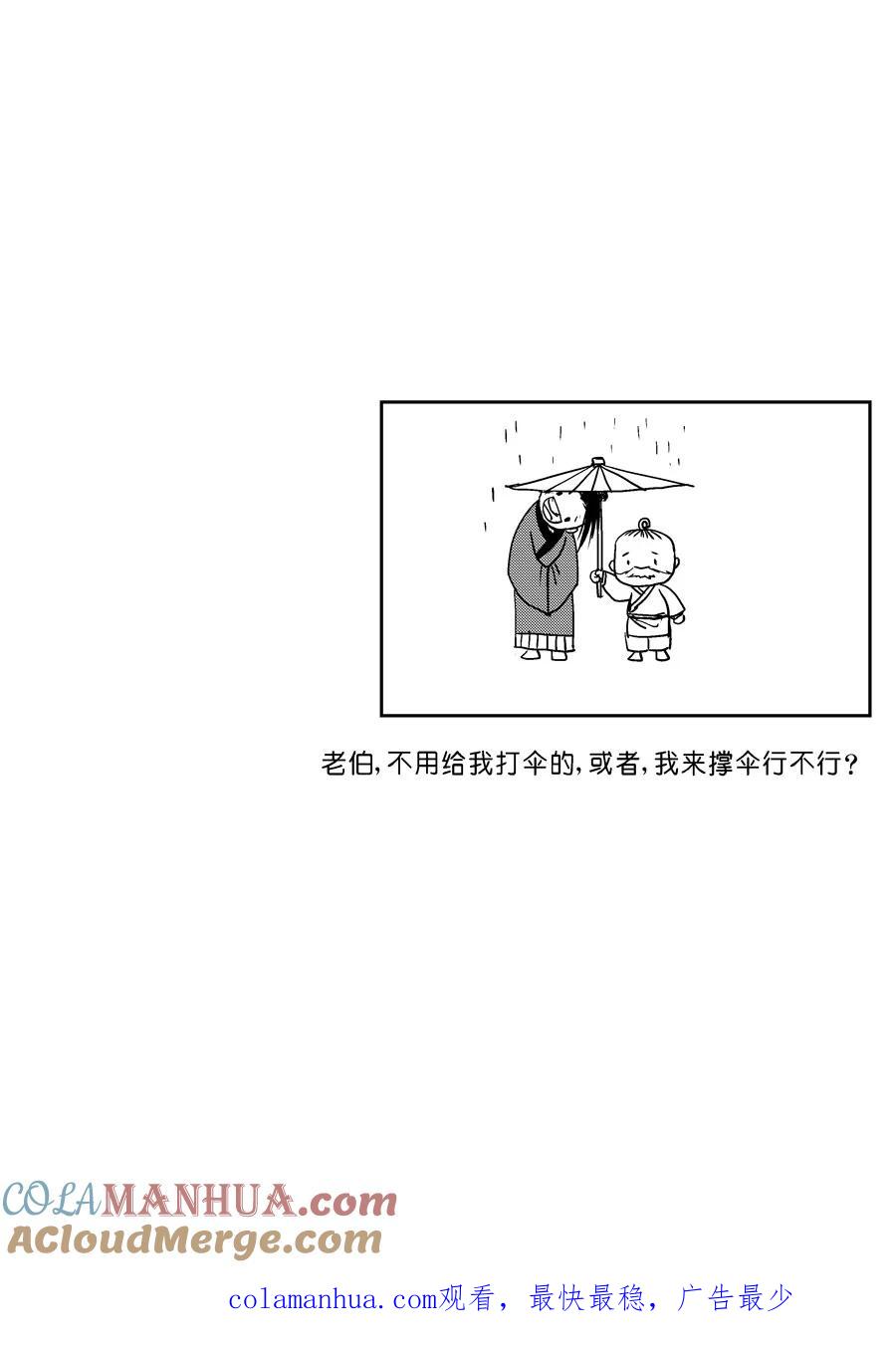 重置吃妖怪的女孩2-尚善-作者: 蒋家梅子（第10张）