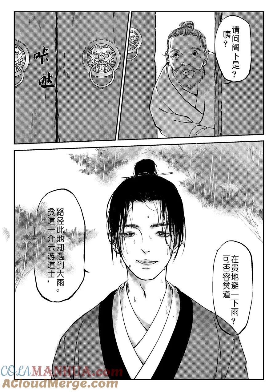 重置吃妖怪的女孩2-尚善-作者: 蒋家梅子（第2张）