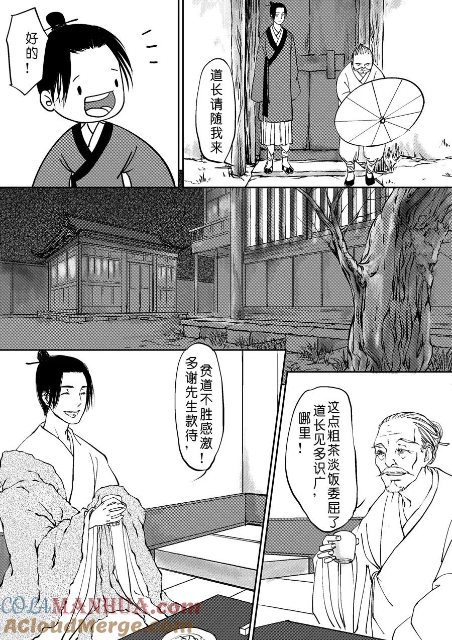 重置吃妖怪的女孩2-尚善-作者: 蒋家梅子（第4张）