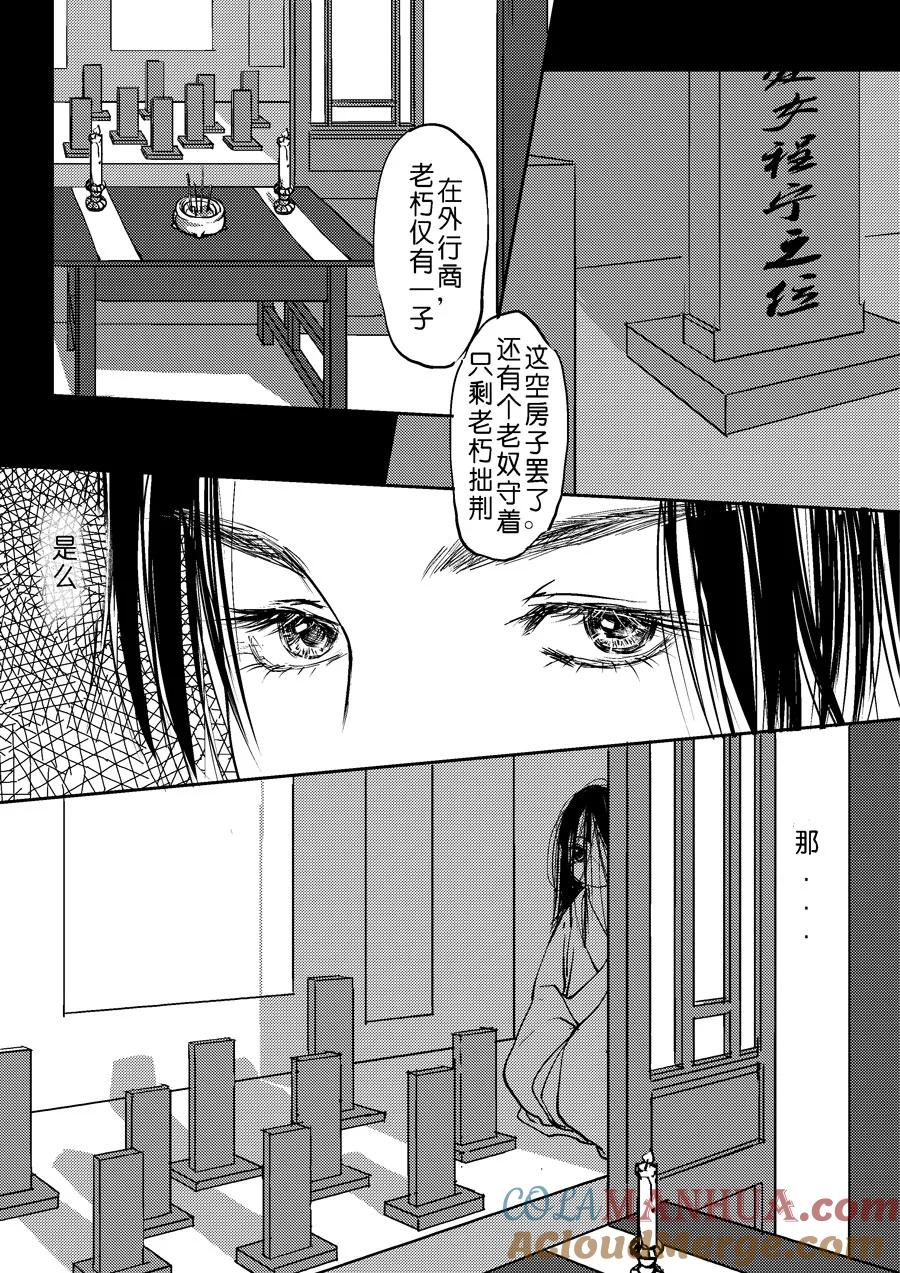 重置吃妖怪的女孩2-尚善-作者: 蒋家梅子（第6张）