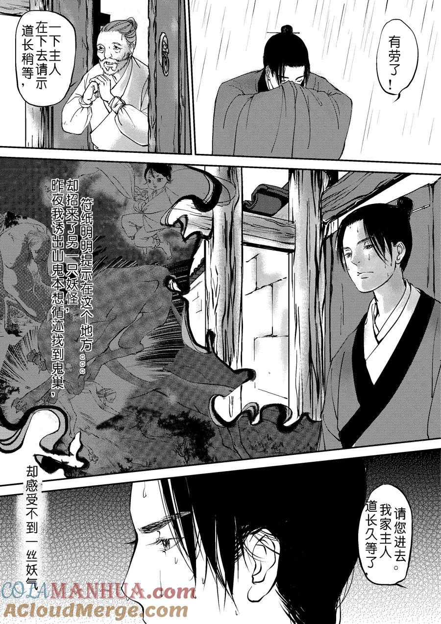 重置吃妖怪的女孩2-尚善-作者: 蒋家梅子（第3张）