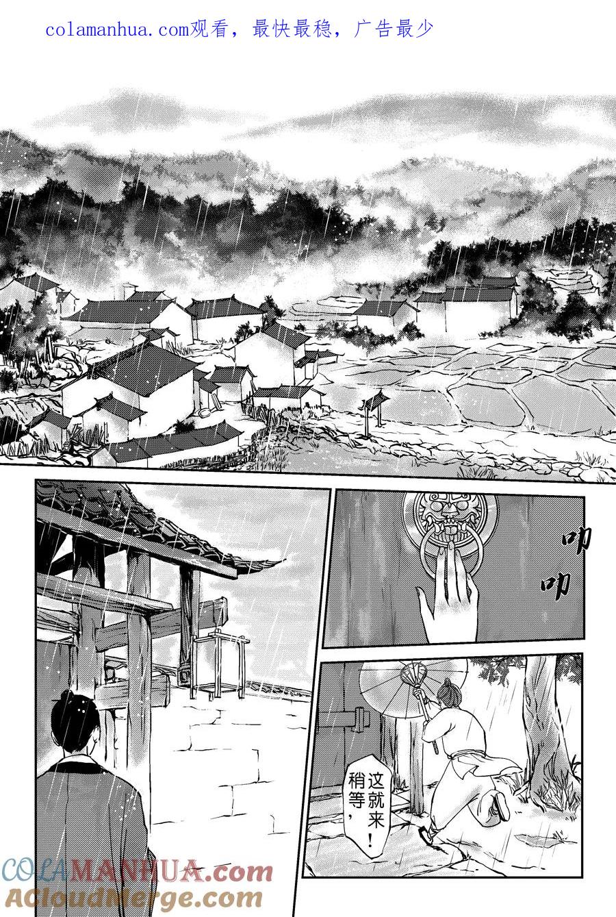 重置吃妖怪的女孩2-尚善-作者: 蒋家梅子（第1张）