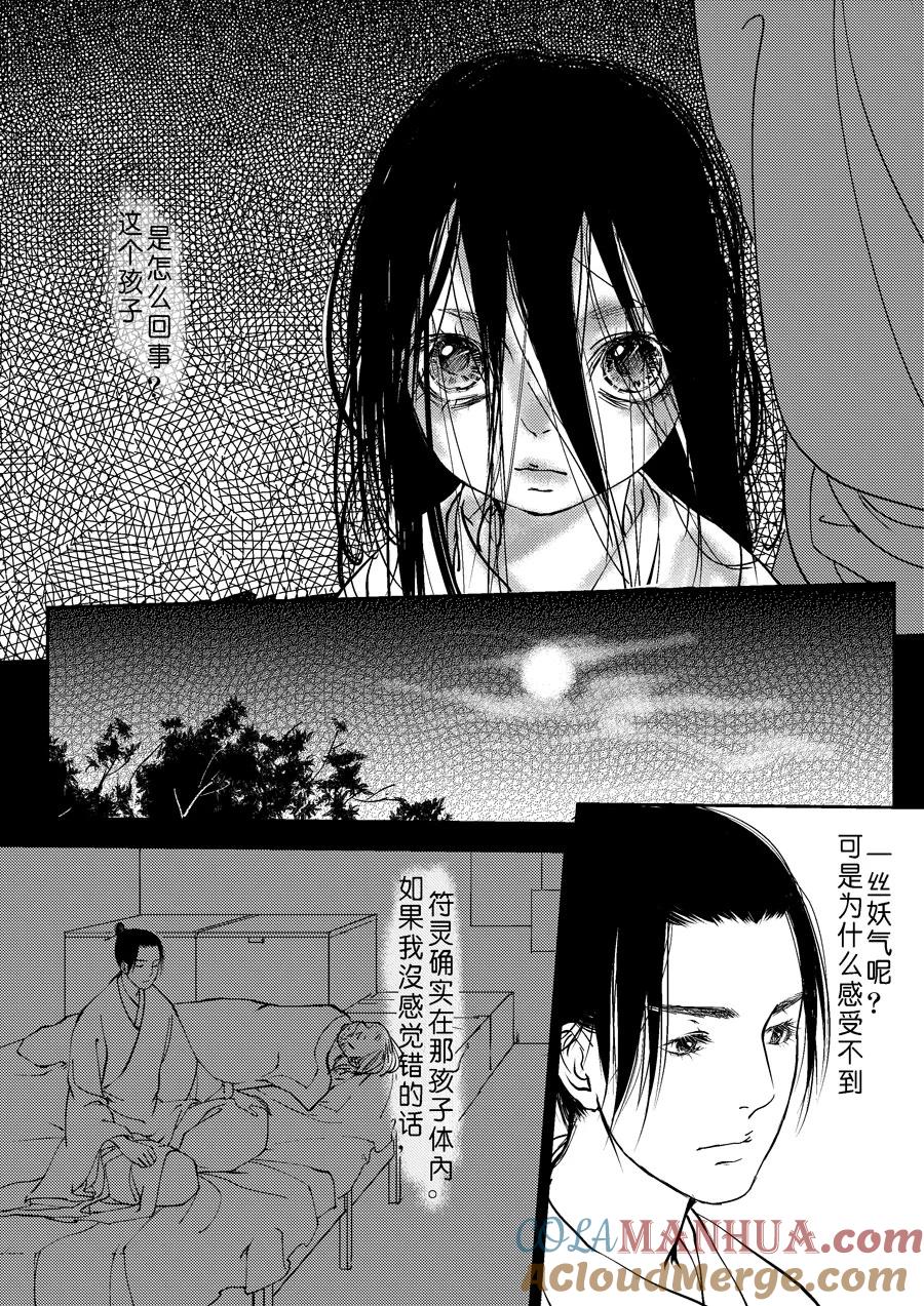重置吃妖怪的女孩2-尚善-作者: 蒋家梅子（第7张）
