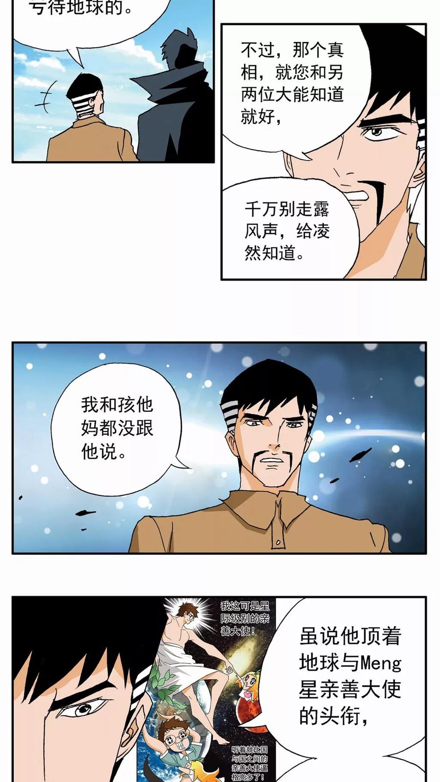 第20话-家有萌萌哒-可米酷（第22张）