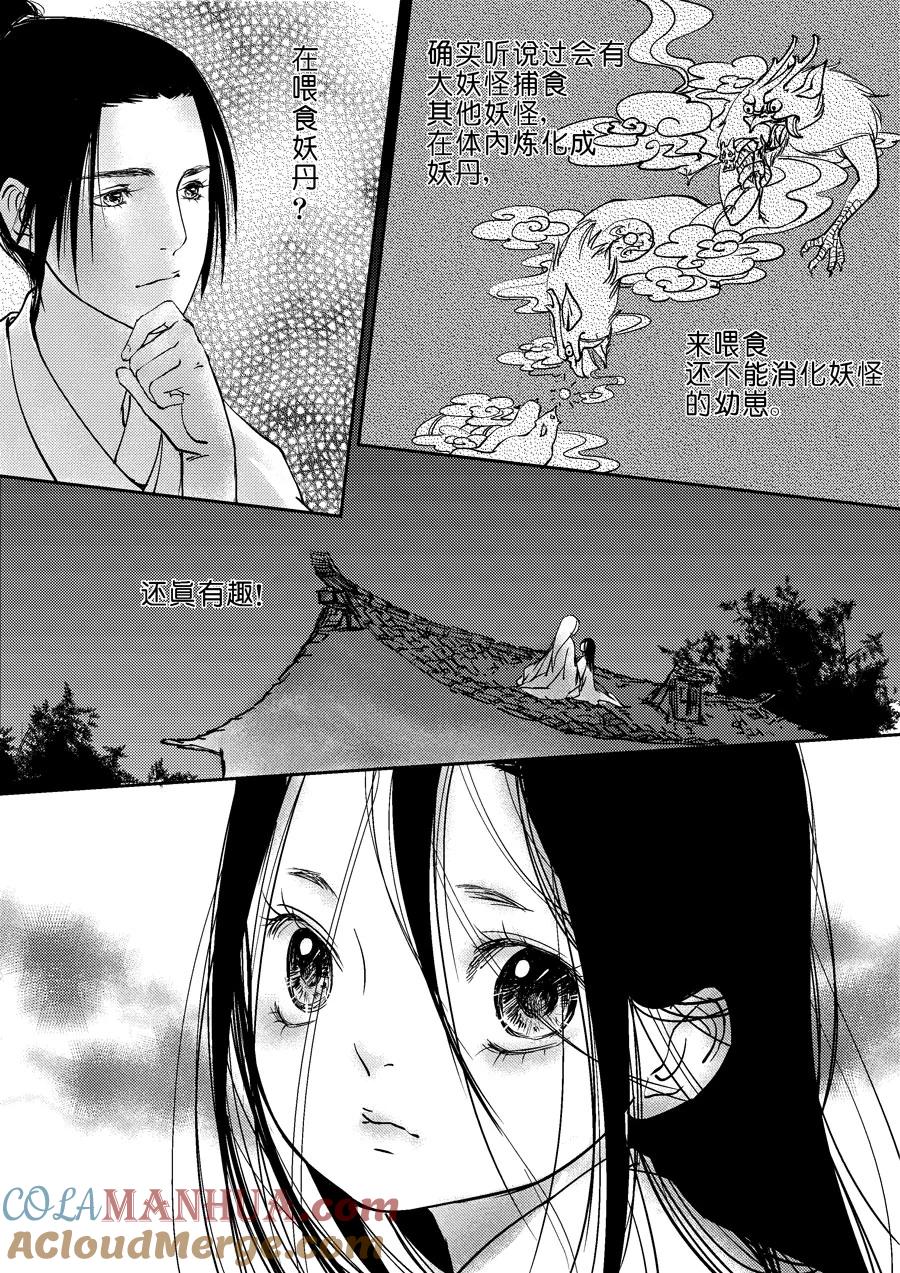 重置，吃妖怪的女孩3重置，吃妖怪的女孩3-尚善-作者: 蒋家梅子（第4张）