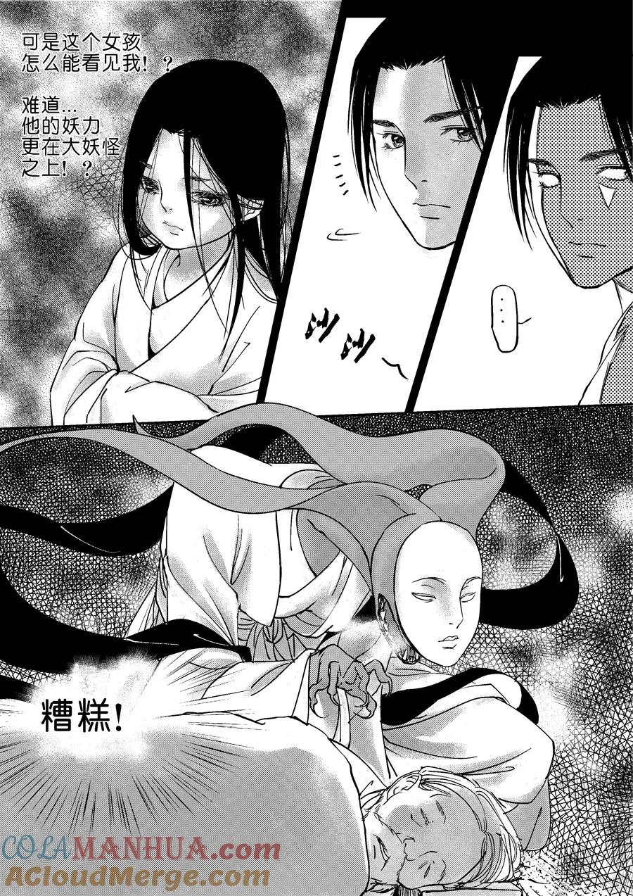 重置，吃妖怪的女孩3重置，吃妖怪的女孩3-尚善-作者: 蒋家梅子（第8张）