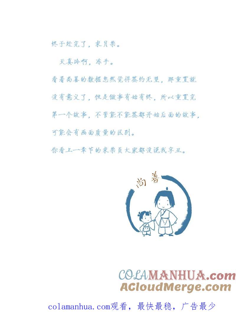 重置，吃妖怪的女孩3重置，吃妖怪的女孩3-尚善-作者: 蒋家梅子（第12张）
