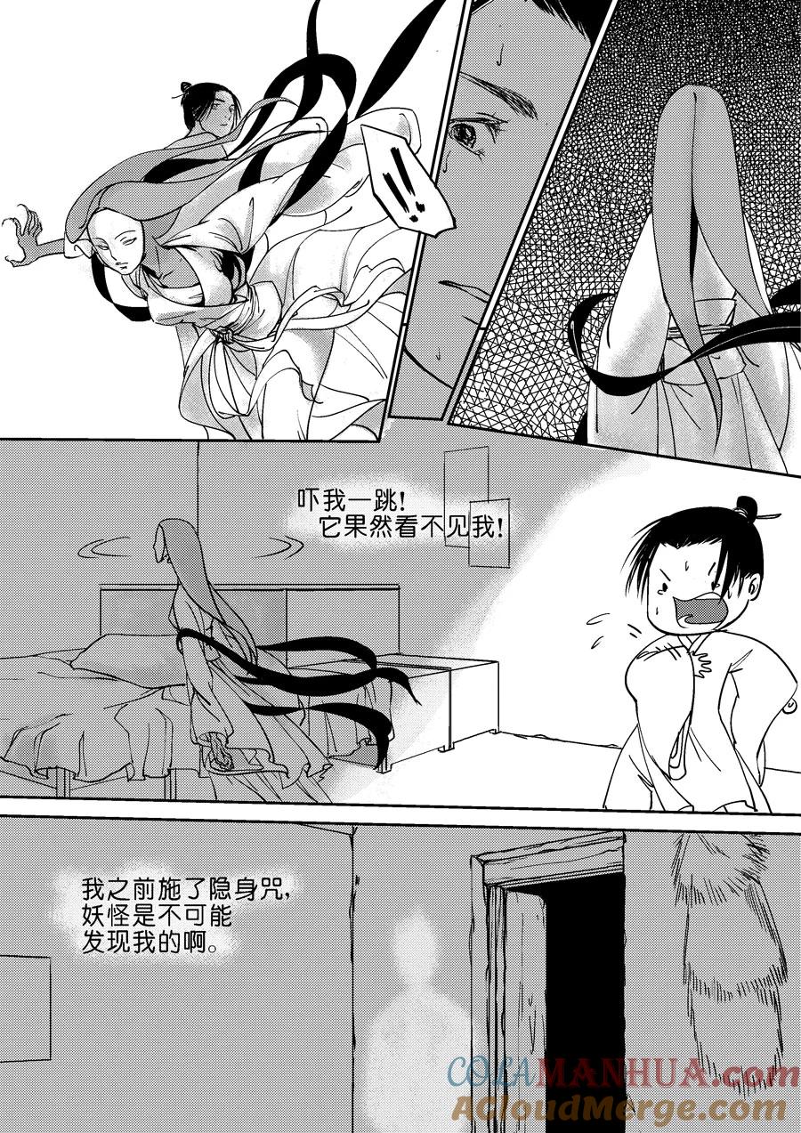 重置，吃妖怪的女孩3重置，吃妖怪的女孩3-尚善-作者: 蒋家梅子（第7张）