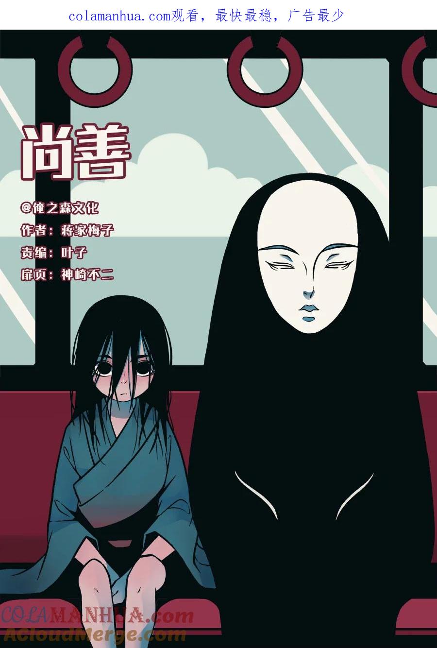 重置，吃妖怪的女孩3重置，吃妖怪的女孩3-尚善-作者: 蒋家梅子（第1张）