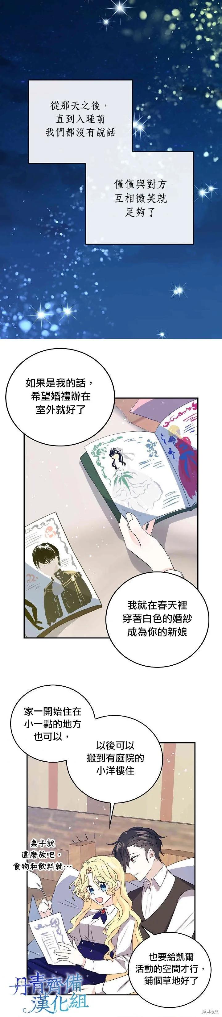 第31话-我是勇者的前女友-SETE,송서림（第11张）