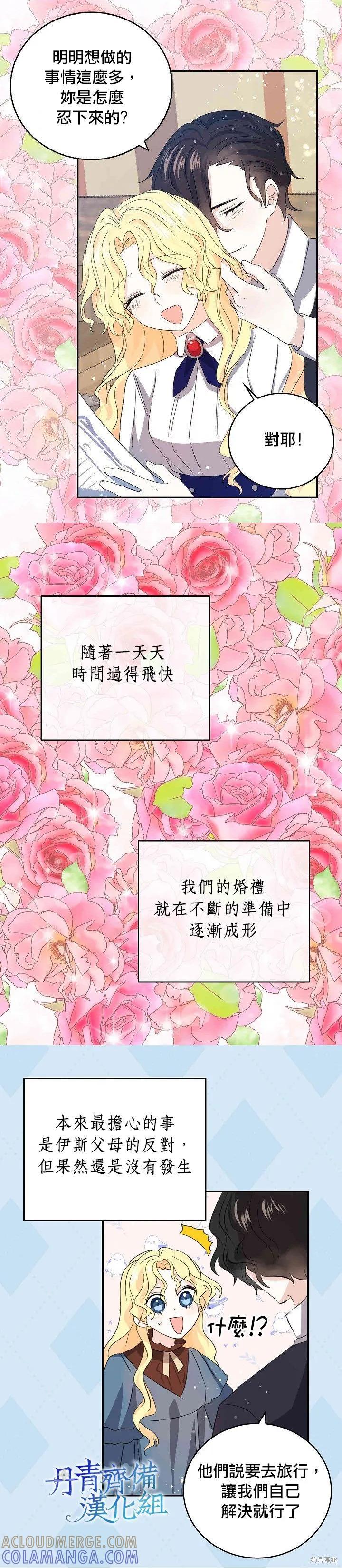第31话-我是勇者的前女友-SETE,송서림（第12张）