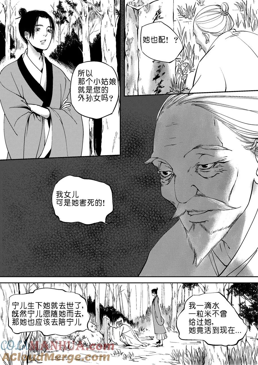 重置，吃妖怪的女孩4重置，吃妖怪的女孩4-尚善-作者: 蒋家梅子（第9张）