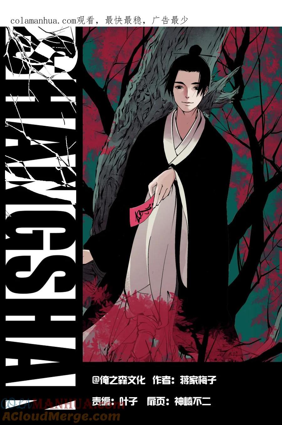 重置，吃妖怪的女孩4重置，吃妖怪的女孩4-尚善-作者: 蒋家梅子（第1张）