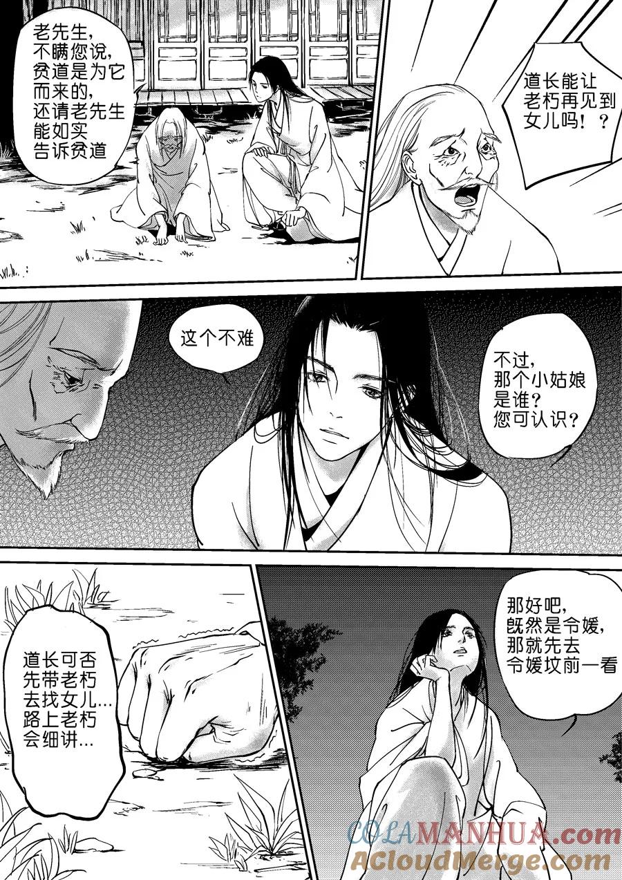 重置，吃妖怪的女孩4重置，吃妖怪的女孩4-尚善-作者: 蒋家梅子（第6张）