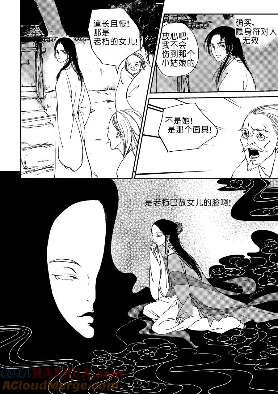 重置，吃妖怪的女孩4重置，吃妖怪的女孩4-尚善-作者: 蒋家梅子（第4张）
