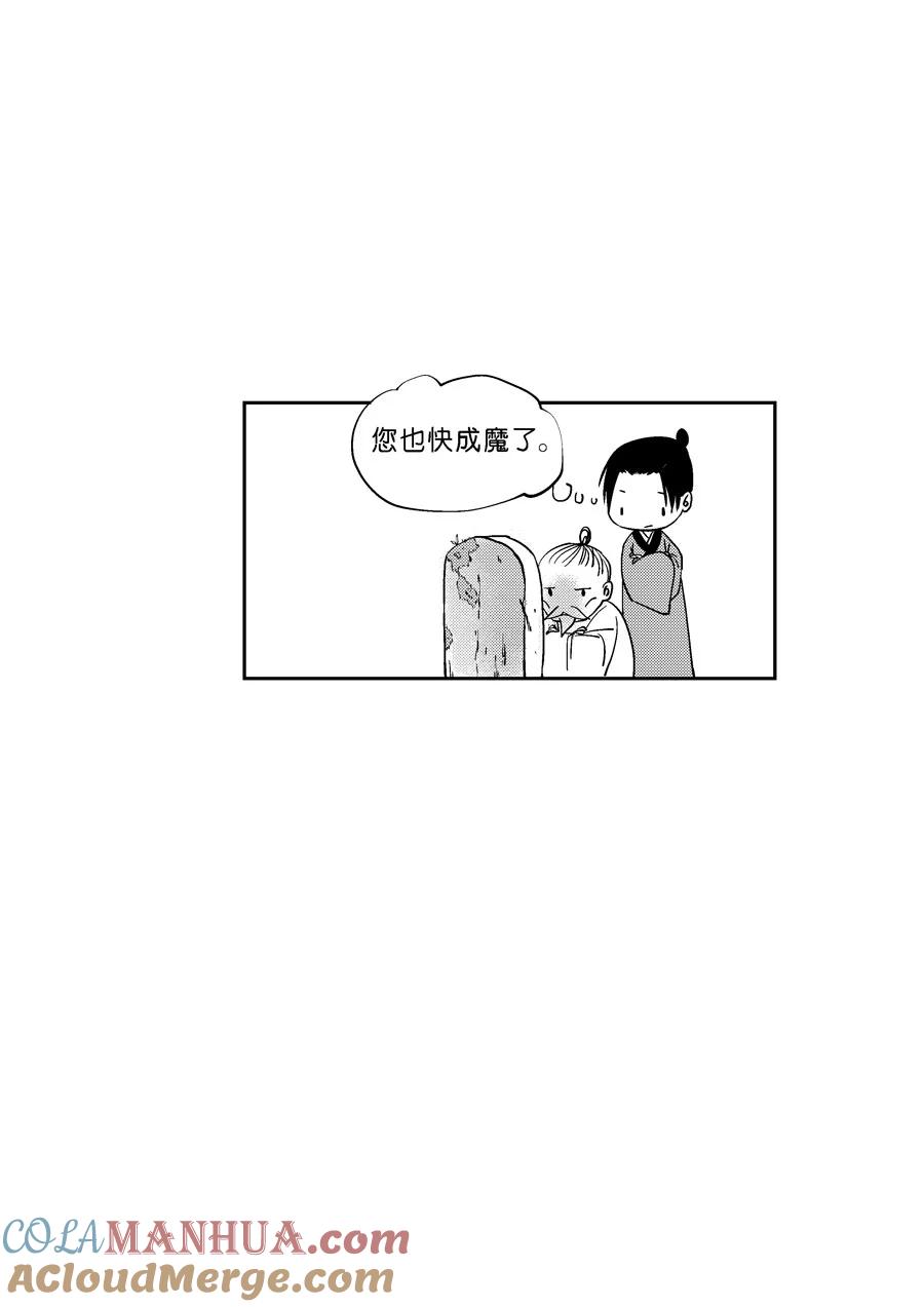 重置，吃妖怪的女孩4重置，吃妖怪的女孩4-尚善-作者: 蒋家梅子（第11张）