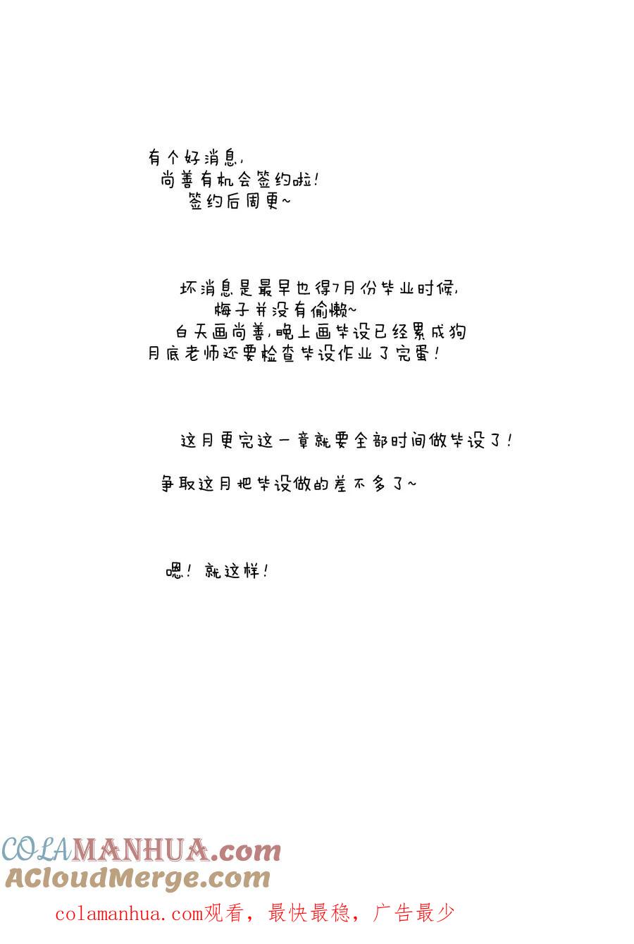 重置，吃妖怪的女孩4重置，吃妖怪的女孩4-尚善-作者: 蒋家梅子（第12张）