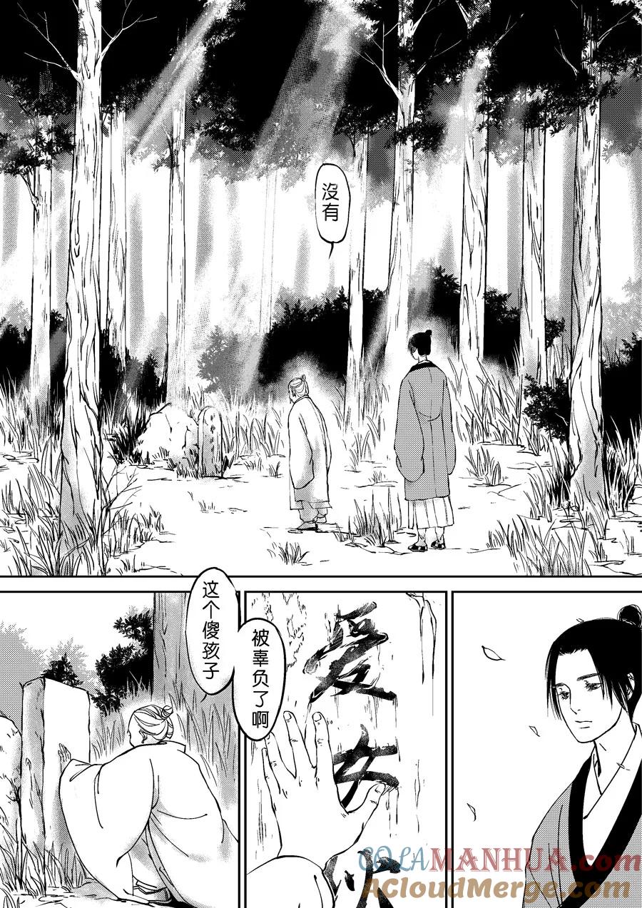 重置，吃妖怪的女孩4重置，吃妖怪的女孩4-尚善-作者: 蒋家梅子（第8张）