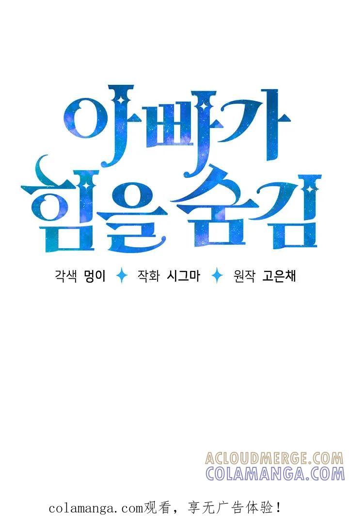 第44话-爸爸隐藏了力量-멍이,시그마（第1张）